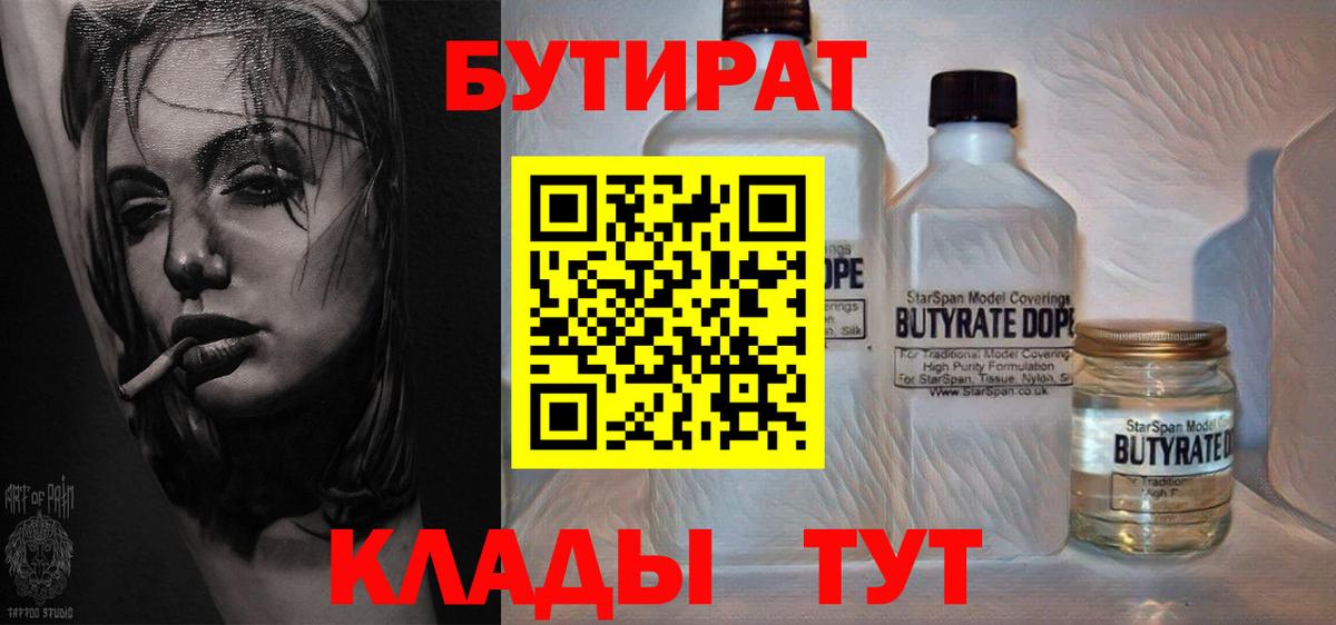 БУТИРАТ оксибутират  Бутират  Добрянка  Вход с VPN 