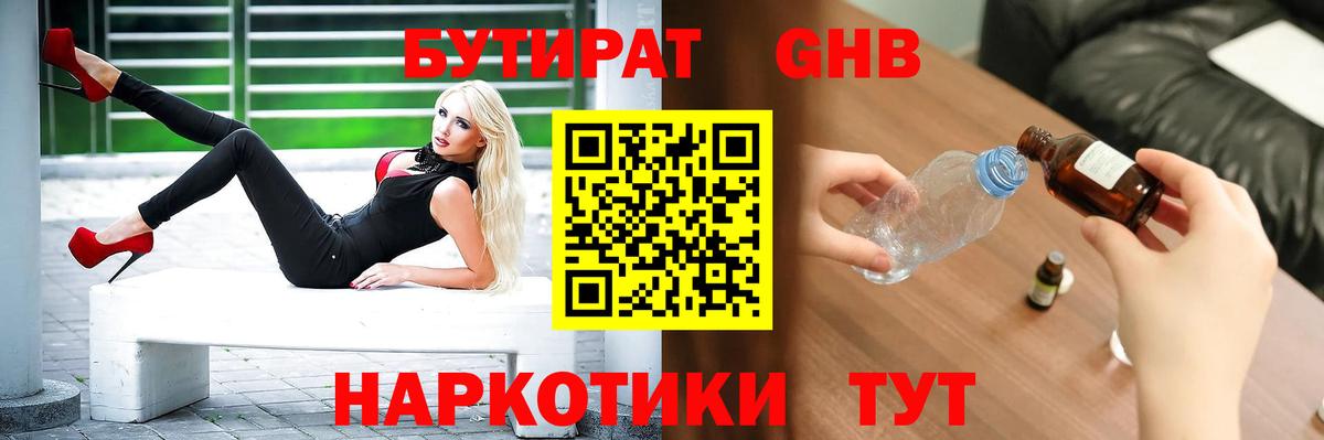 Бутират вода Добрянка