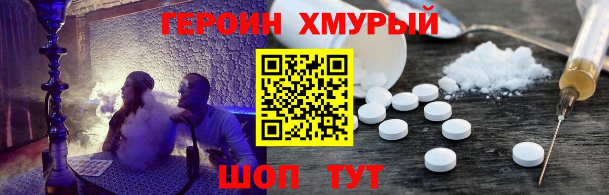Героин  ГЕРОИН белый  Вход с VPN  Добрянка 