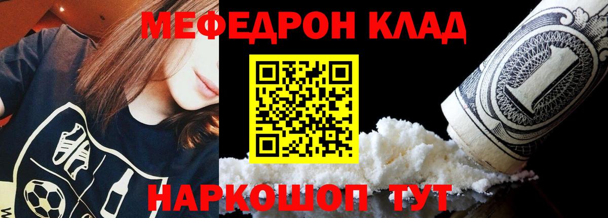 Мефедрон мука Добрянка