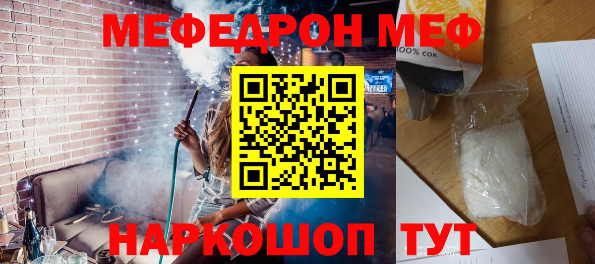 Мефедрон  Мефедрон мяу мяу  где продают наркотики  Вход с VPN  Добрянка  Меф 