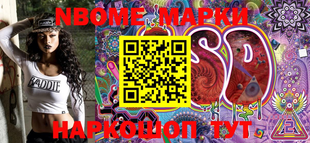 Марки NBOMe 1,8мг  Марки NBOMe 1,8мг  Вход с VPN  Добрянка 